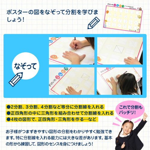 お受験教材】ずけいのぶんかつポスター 分割ピースセット 図形の