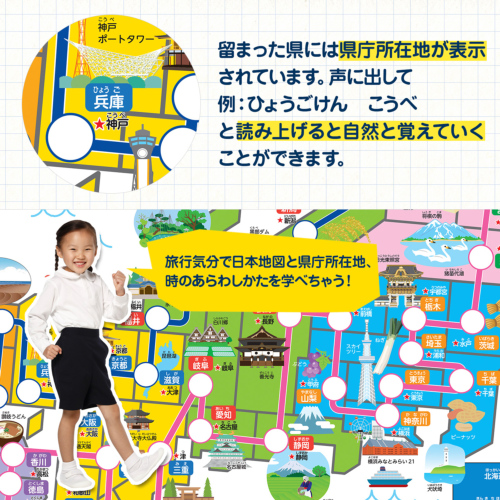 お受験・面接対策教材】日本縦断(R) すごろくポスター サイコロ&コマ