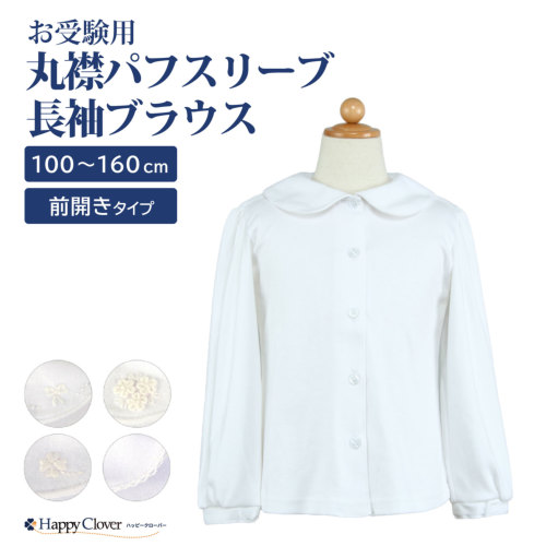 お受験 バーバリー ロンドン アンサンブル セット110 ブラウス 長袖