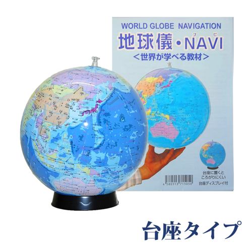 最新版 置き場所に困らない 日本語表記のビーチボール地球儀 球径30cm 台座 世界の国旗ポスター付 台座式かスタンド式をお選びいただけます お受験用品のお店 ハッピークローバー