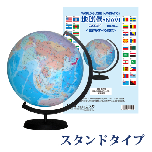 最新版 置き場所に困らない 日本語表記のビーチボール地球儀 球径30cm