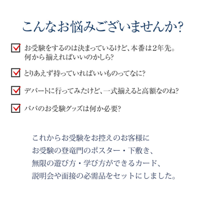 小学校受験初めてセット [ハンドバッグ/お父様用スリッパ/お母様用