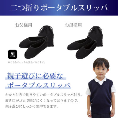 幼稚園受験 初めてセット [ハンドバッグ/お父様用スリッパ