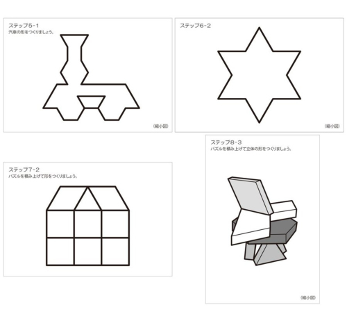 パターンブロック 教本b タスクカード 幼児教育 教具 お受験用品のお店 ハッピークローバー