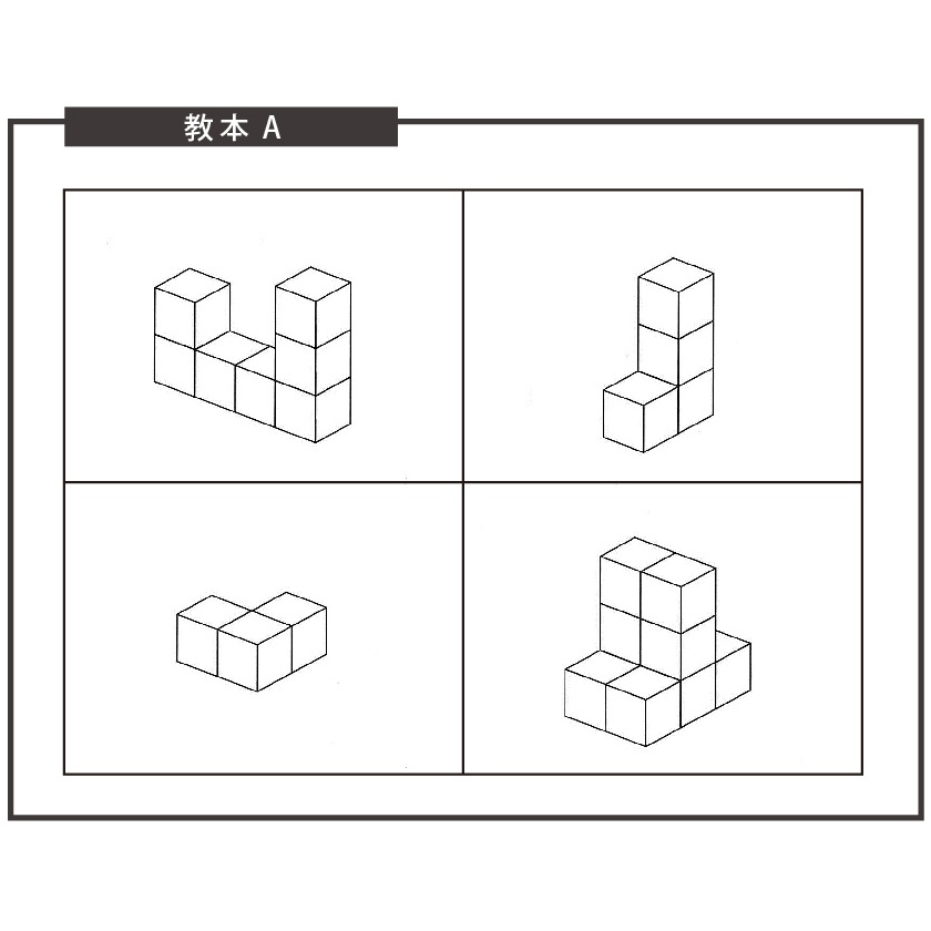 立方体積み木教本a 初中級編 42パターン 知育教材 お受験用品のお店