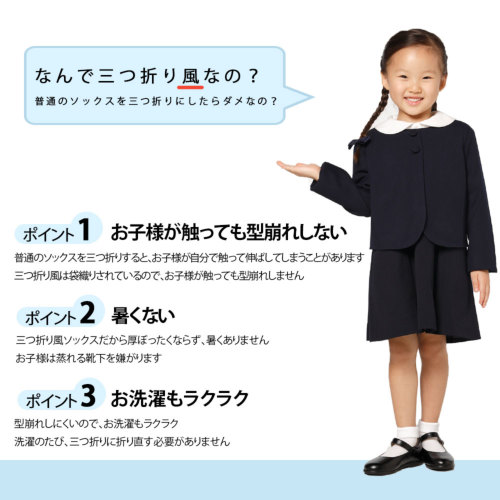 2枚セット 長持ち日本製 型崩れしにくい 三つ折り風ソックス