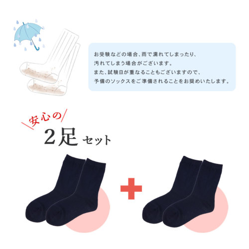 2枚セット 長持ち 日本製 ソックス 紺 お受験・学校用｜お受験用品のお