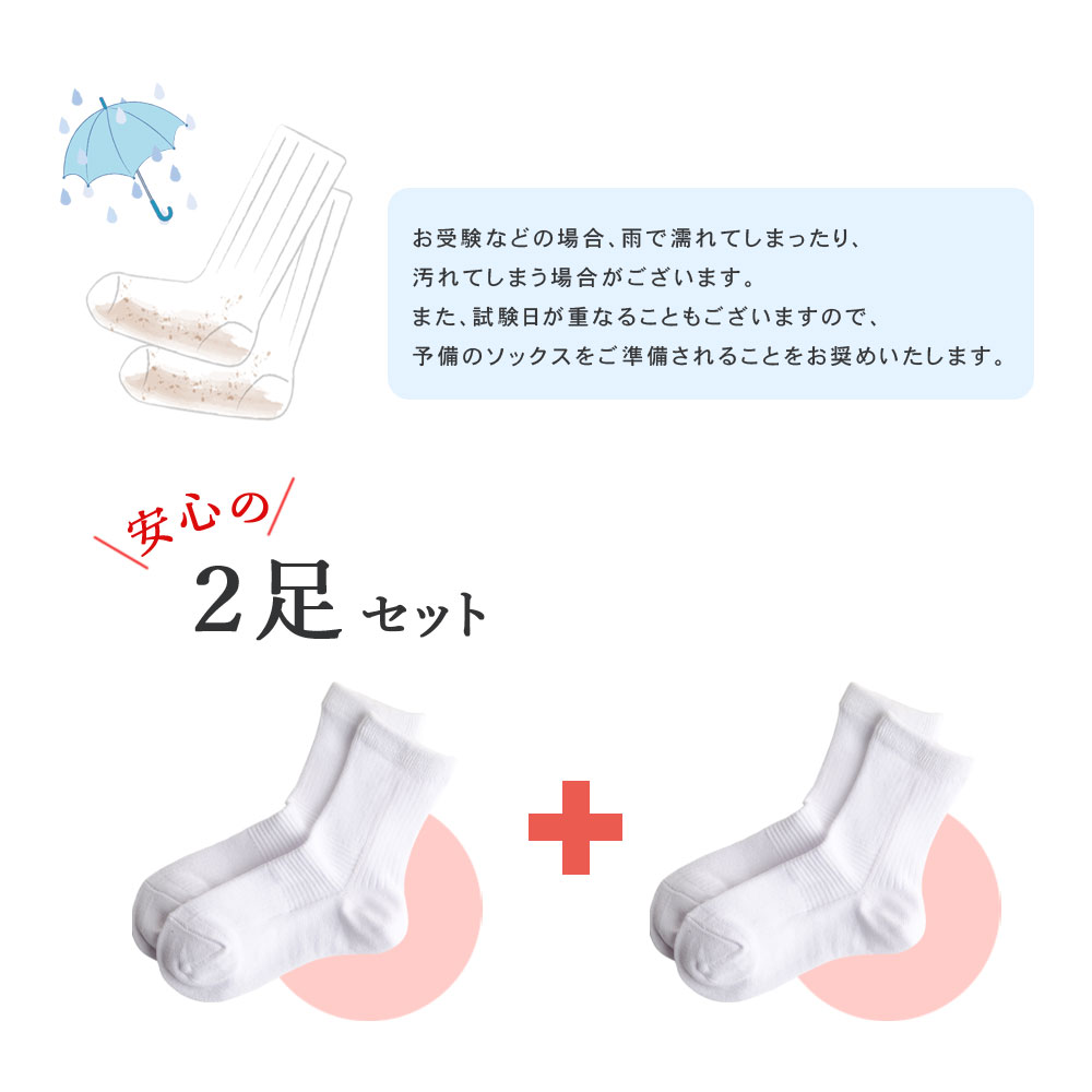 【2足セット】長持ちホワイトソックス 日本製(奈良)　お受験・スクール用白ソックス