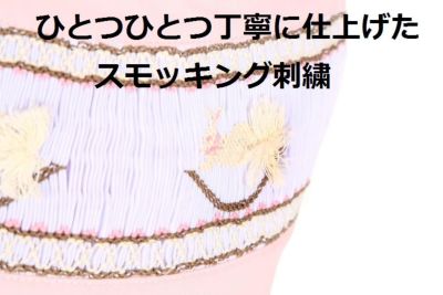 お受験専門店品質 お嬢様用《スモッキング刺繍エプロン》うさぎ