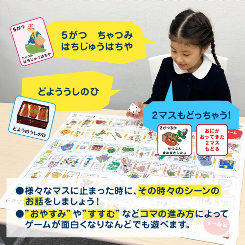 お受験教材】きせつのすごろくポスター サイコロ&コマセット