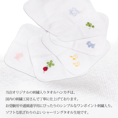 glico　お好きな組み合わせハンカチセット 親子でお揃い 刺繍タオルハンカチ 2枚セット 子供用 14.5cm角 大人用