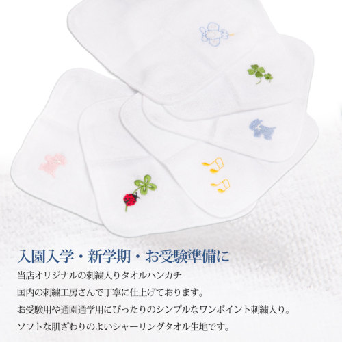 2枚セット 日本製泉州タオル 刺繍入り タオルハンカチ 21cm角