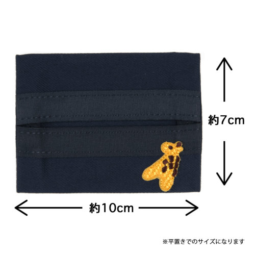 お子様のポケットにはみ出さず入る お子様用サイズティッシュケース