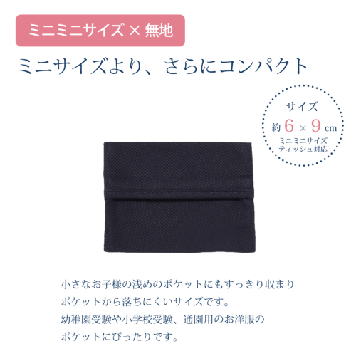 こん様　手刺繍　ちり紙入れ　折り紙ケース　サブバッグ　上履き入れ　お受験 1/2 お子様のポケットにはみ出さず入る お子様用サイズティッシュケース