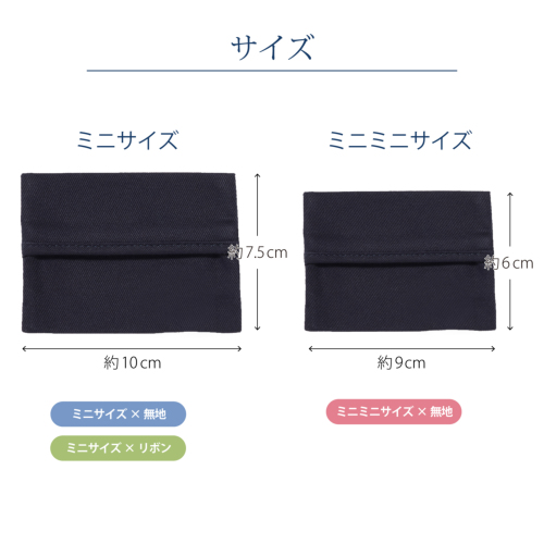 お子様のポケットにはみ出さず入る お子様用サイズティッシュケース