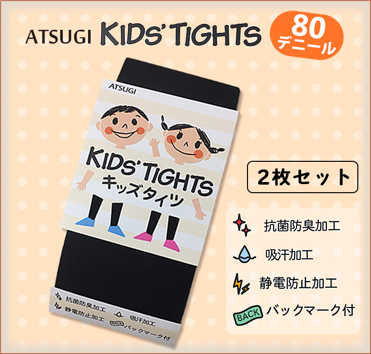 2枚セット アツギ キッズタイツ 80デニール 黒 日本製 KIDS' TIGHTS 3サイズ｜お受験用品のお店 ハッピークローバー