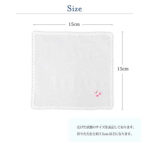 手刺繍 うさぎ 皺になりにくい ピコレース綿ハンカチ 15cm角サイズ｜お