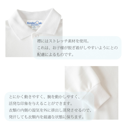 お受験用角衿長袖ポロシャツ 抗菌・抗ウイルス機能繊維加工技術