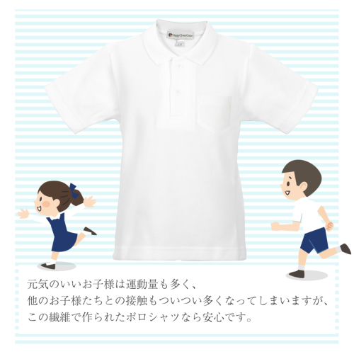 お受験用角衿半袖ポロシャツ 抗菌・抗ウイルス機能繊維加工技術