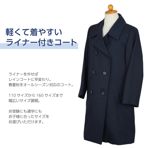 日本製 軽量 ジュニアライナー付きレインコート兼用冬用コート 濃紺 